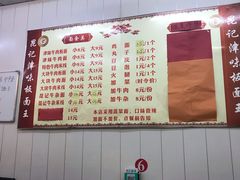 -鹍记特色牛杂面