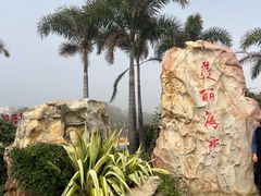 -青澳湾北回归线广场