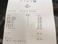 账单-庆丰包子铺(回龙观店)