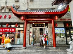 -西工饭庄快餐厅(西工小街店)