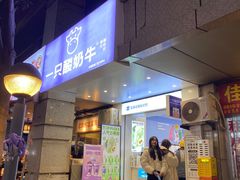 -一只酸奶牛(春熙路店)