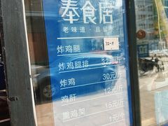 -奉食居(天津街店)