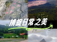 -帽儿山风景区
