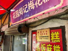 -花园菜市场