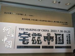 -上海博物馆(人民广场馆)