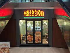 -棒约翰比萨.意面(甘露园尚街店)