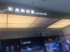 门面-椰小咖(亚龙湾东榕美食广场店)