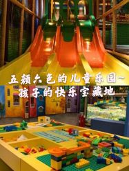 -波比一号儿童乐园(圣熙8号店)