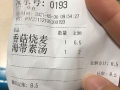 -海汇源老烧麦店(东大街总店)