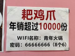 -青年火锅(吾悦广场直营店)