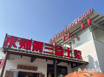 水师傅三盆土菜是一家非常值得一试的餐厅！
