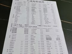 菜单-大成海鲜烧烤·海鲜粥(长寿路店)