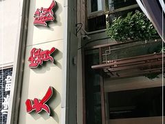 门面-宏天寶·北京烤鸭(宾馆西路2店)