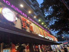-钢管厂五区小郡肝火锅串串香(总店)
