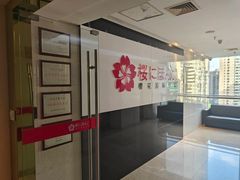 -樱花国际日语(徐家汇中心)