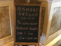 -广州凤凰城酒店-维也纳西餐厅