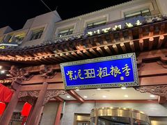 -紫泥369粗粮季(鼓楼店)