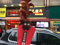 -黑色经典臭豆腐·湖南特产(坡子街店)