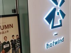 -hotwind热风(汇悦大融城店)