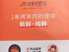 -西域阿里马新疆菜·清真(桂花路店)