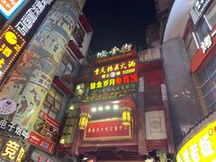 -黑色经典臭豆腐·湖南特产(坡子街店)