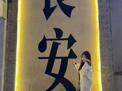 -贰回巷火锅馆(钟楼店)