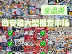 -西北轻工批发市场