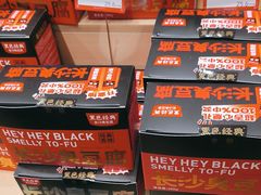 -黑色经典臭豆腐·湖南特产(坡子街店)