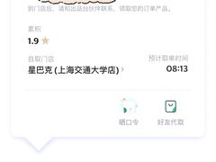 -星巴克(上海交通大学店)