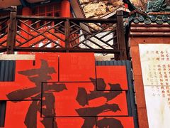 -青岩寺风景区
