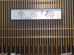 -梅间堂茶馆(绿地缤纷城店)