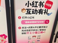 -福田卓悦INTOWN购物中心