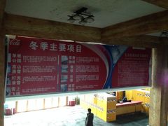 iphone_upload_pic-长春莲花山滑雪场