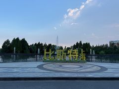 -比斯特上海购物村精品奥特莱斯