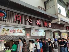 门面-同心楼(解放北路店)