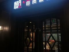门面-懒人盐府人家(航天桥店)