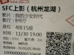 -SFC上影影城(杭州下沙IMAX店)