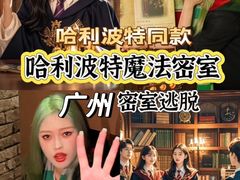 -逃脱反斗城沉浸剧情密室(北京路店)