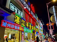 -粤盛海鲜平价店(洛溪食街店)