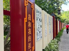 -宣武艺园
