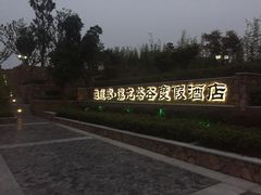 -帐篷客·溪龙茶谷度假酒店