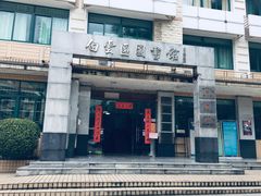 -广州市白云区图书馆