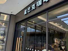 -星巴克(南翔五彩城店)