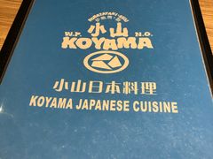 -小山日本料理(兴业太古汇店)