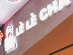 -LELECHA乐乐茶(上海五角场万达广场店)