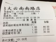 账单-德大西餐社(云南南路店)