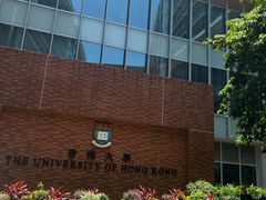 -香港大学
