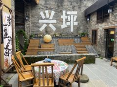 -61号餐吧(兴坪古镇漓江店)