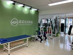 -森诺运动康复中心(北苑店)