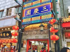 -德云社三庆园